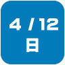 2026年4月12日開催|学校説明会・進学相談会