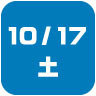 2026年10月17日開催|学校説明会・進学相談会