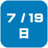 2026年7月19日開催|学校説明会・進学相談会