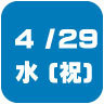 2026年4月29日開催｜学校説明会・進学相談会