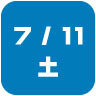 2026年7月11日開催|学校説明会・進学相談会