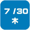 2026年7月30日開催|学校説明会・進学相談会