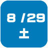 2026年8月29日開催|学校説明会・進学相談会