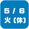 2025年5月6日開催｜学校説明会・進学相談会