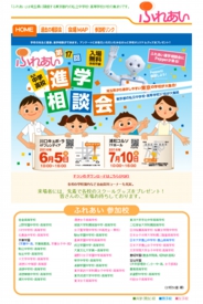 第17回私立中学・高校進学相談会「ふれあい」(川口会場)