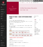 早稲田大学附属校・系属校合同学校説明会