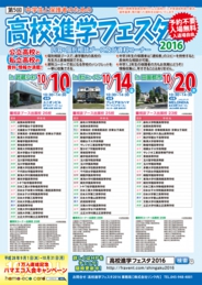 高校進学フェスタ2016 in 港北ニュータウン