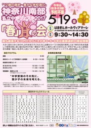 神奈川南部 私立中学フェスタ2017「春」の会