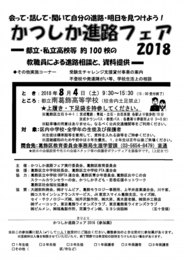 かつしか進路フェア2017