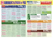 首都圏進学フェア2018in千葉