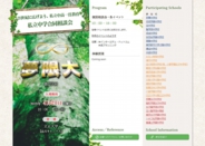 私立中学合同相談会「夢限大」