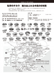 東京・神奈川 私立女子中学に触れる会shishokukai