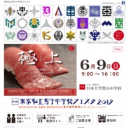 東京私立男子中学校フェスタ