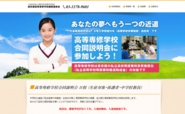 高等専修学校合同説明会