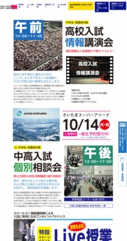 スクール21 高校入試情報講演会&中高入試個別相談会