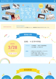 私立女子中学校フェスタ