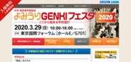 よみうりGENKIフェスタ