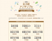 女子校アンサンブル私立中学・合同説明会