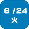 2025年6月24日開催｜学校説明会・進学相談会