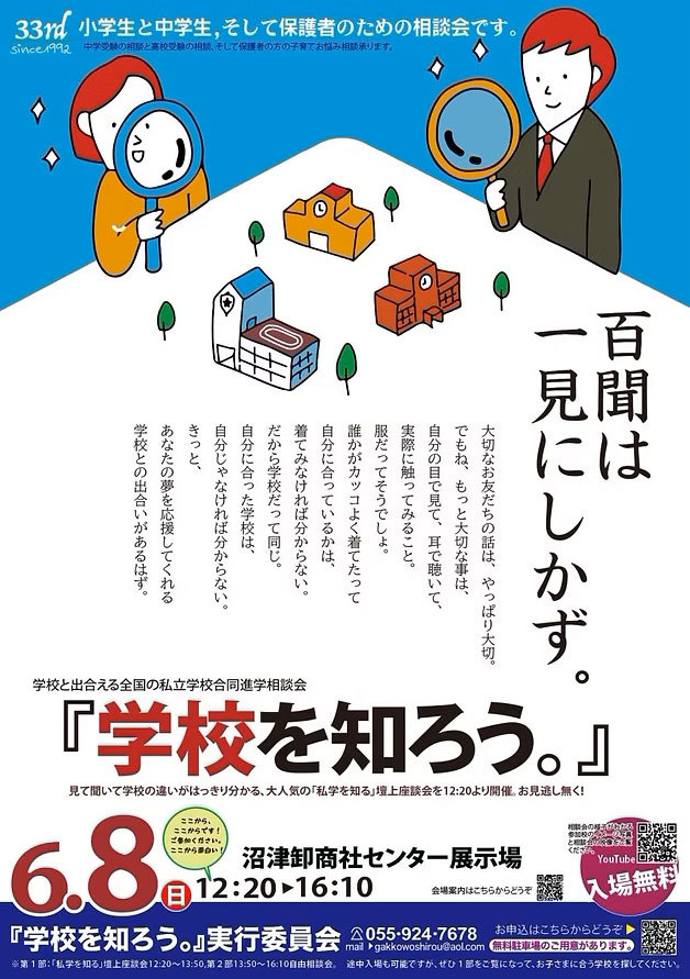 学校を知ろう。