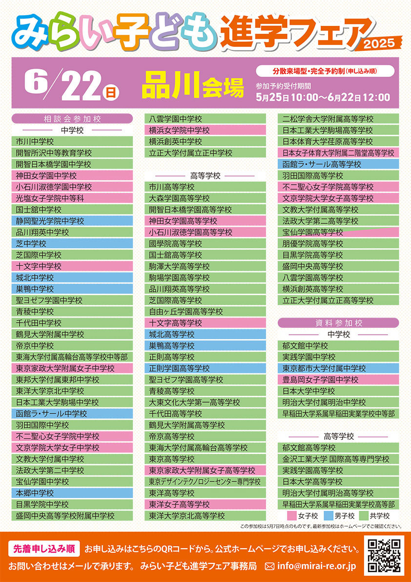 みらい子ども進学フェア ホームページ ≫