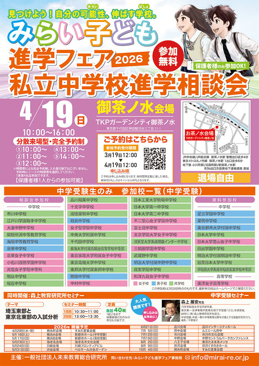 みらい子ども進学フェア ホームページ ≫