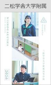 二松学舎大学附属ブックページ