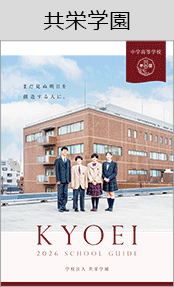 共栄学園ブックページ