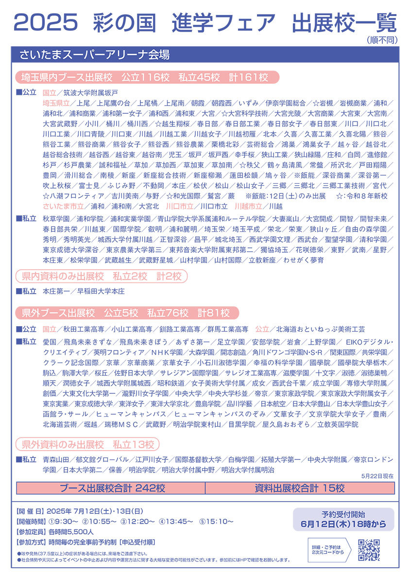 彩の国進学フェア　ホームページ ≫