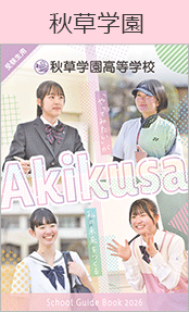 秋草学園ブックページ