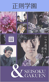 正則学園ブックページ