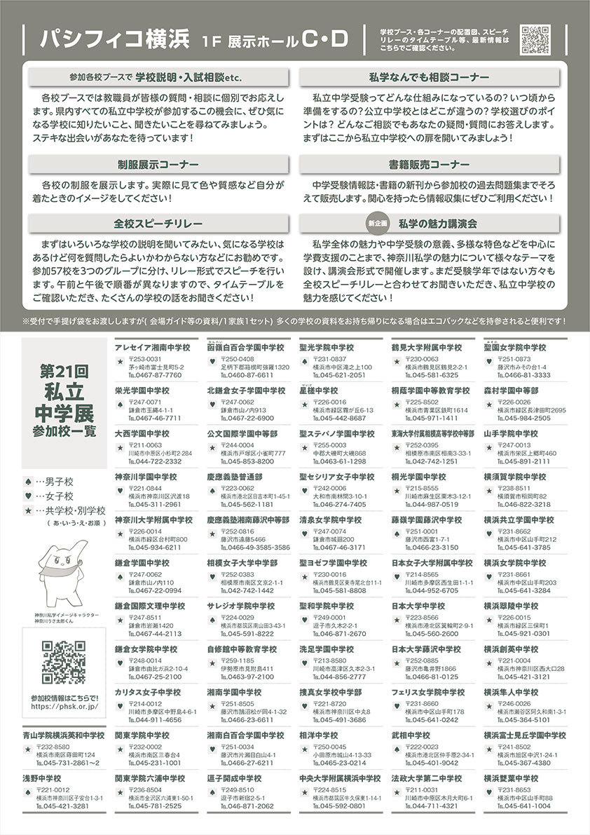 神奈川私立中学展　ホームページ