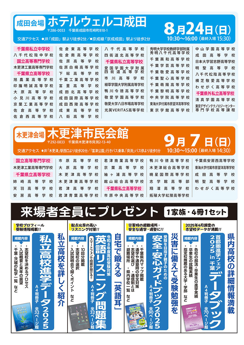 首都圏進学フェアin千葉　ホームページ ≫