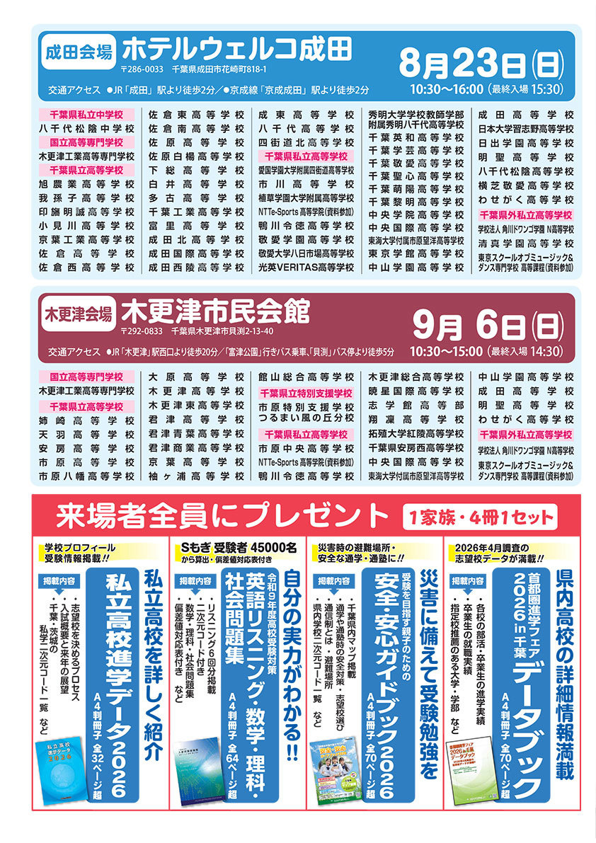 首都圏進学フェアin千葉　ホームページ ≫