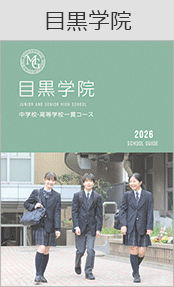 目黒学院ブックページ