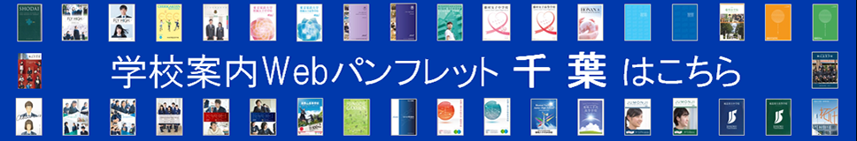 学校案内を見ようバナー