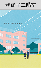 我孫子二階堂ブックページ