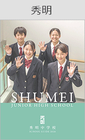 秀明ブックページ