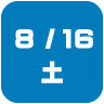 2025年8月16日開催｜学校説明会・進学相談会