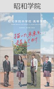 昭和学院ブックページ