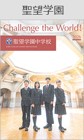 聖望学園ブックページ