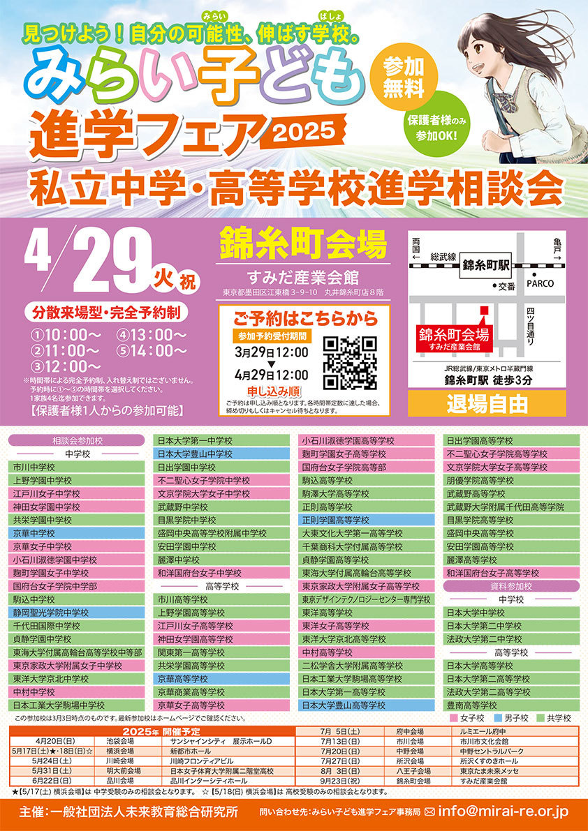 みらい子ども進学フェア