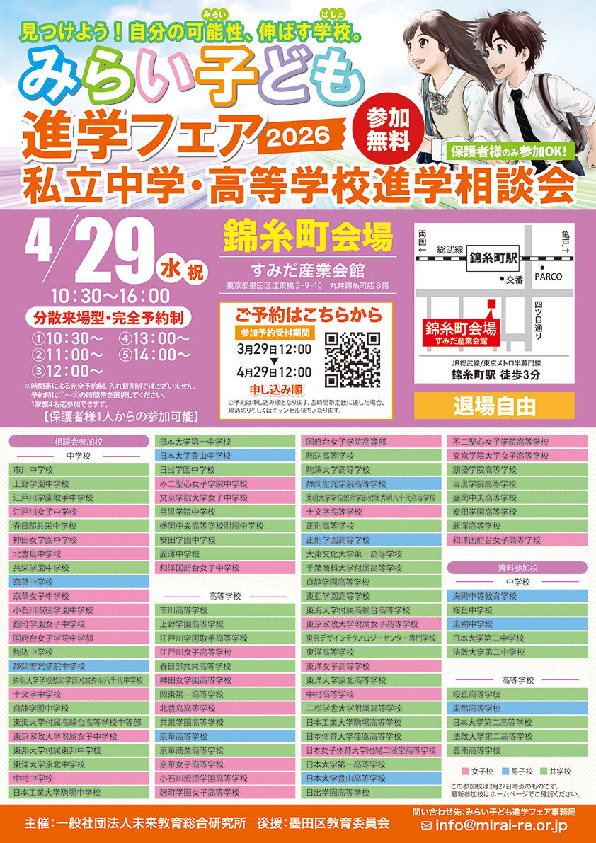 みらい子ども進学フェア
