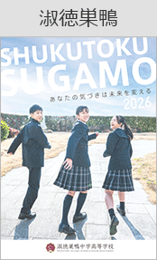 淑徳巣鴨ブックページ