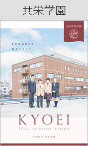 共栄学園ブックページ