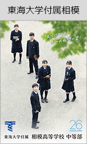 東海大学付属相模ブックページ