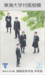 東海大学付属相模ブックページ