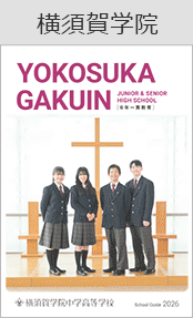 横須賀学院ブックページ