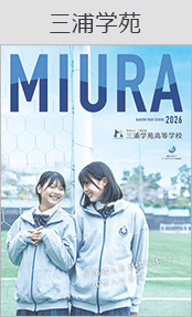 三浦学苑ブックページ