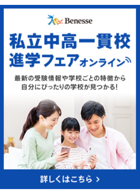 私立中高学覧 首都圏私立中高学校情報 私立中高学覧 首都圏私立中高学校情報